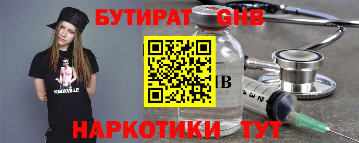 Бутират GHB Коммунар