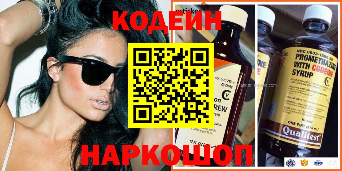 Коммунар  Кодеиновый сироп Lean Purple Drank  Вход с VPN 